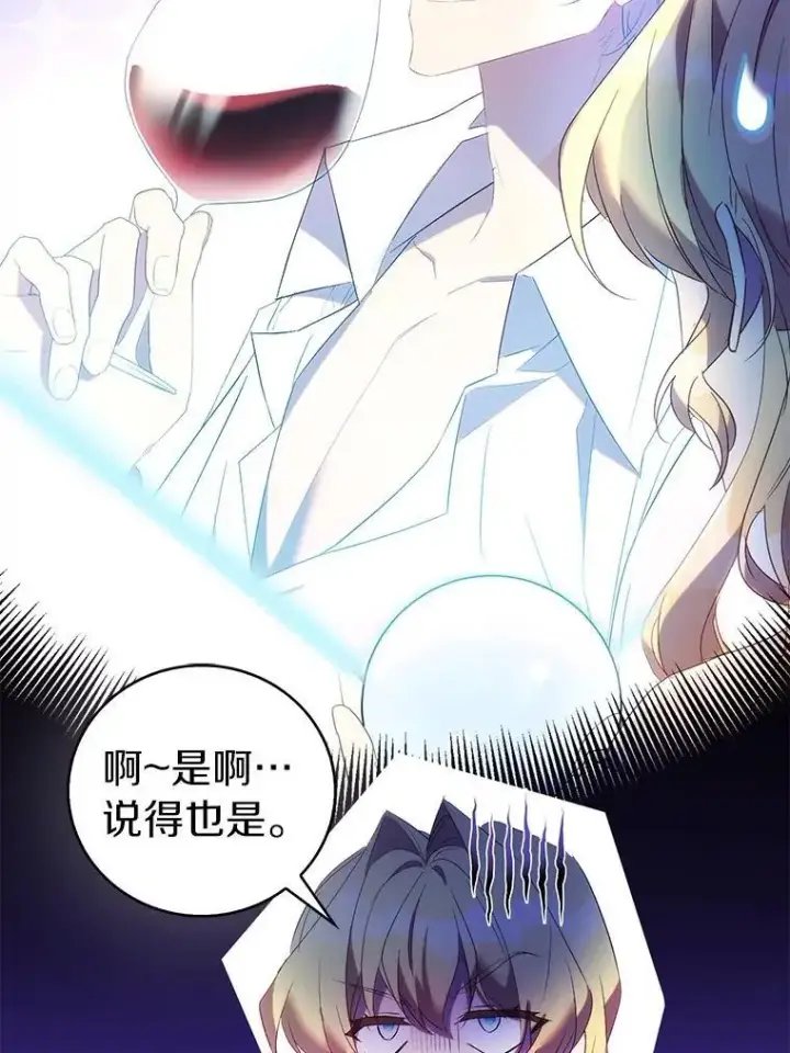 漫画《作为假圣女，却被众人迷恋？》72.对峙第36张图