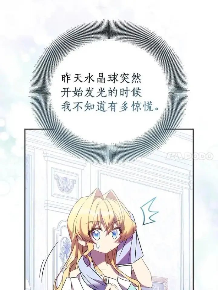漫画《作为假圣女，却被众人迷恋？》72.对峙第38张图