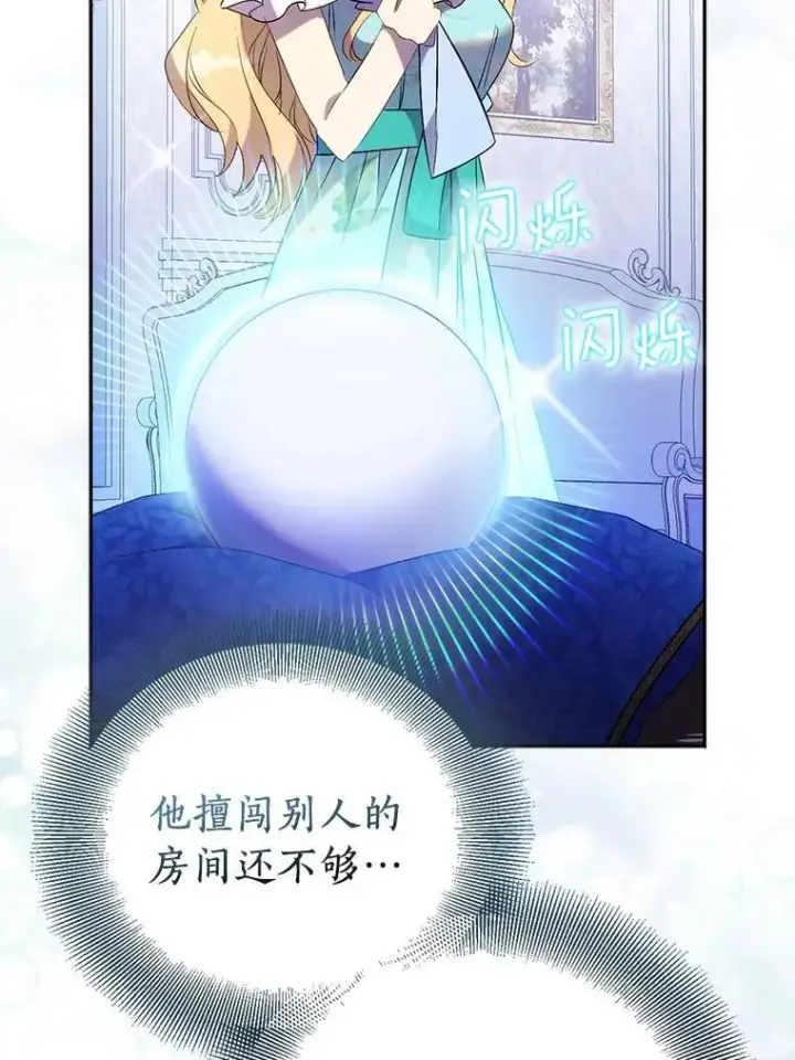 漫画《作为假圣女，却被众人迷恋？》72.对峙第39张图