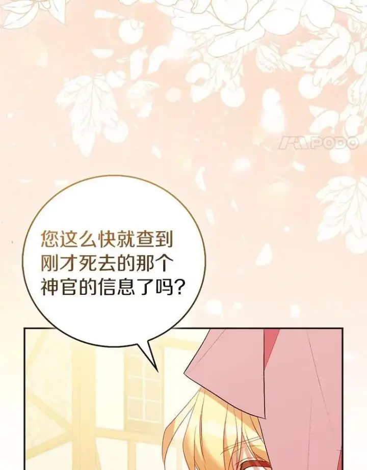 漫画《作为假圣女，却被众人迷恋？》72.对峙第4张图