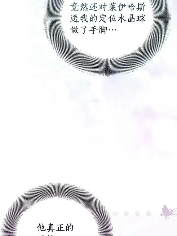 漫画《作为假圣女，却被众人迷恋？》72.对峙第40张图