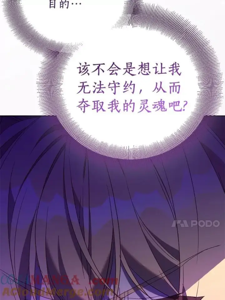 漫画《作为假圣女，却被众人迷恋？》72.对峙第41张图