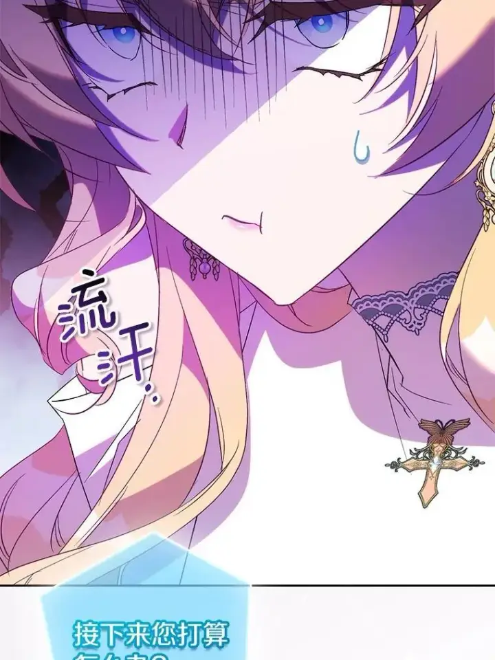漫画《作为假圣女，却被众人迷恋？》72.对峙第42张图