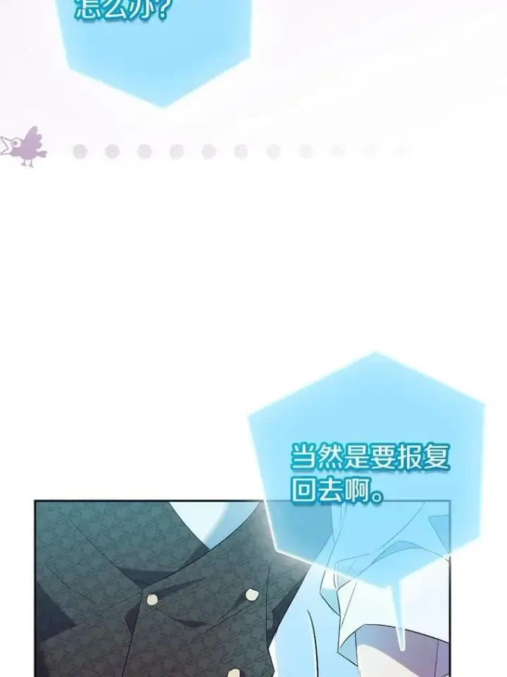 漫画《作为假圣女，却被众人迷恋？》72.对峙第43张图