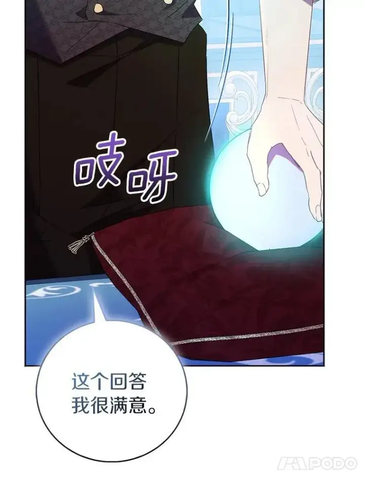 漫画《作为假圣女，却被众人迷恋？》72.对峙第44张图
