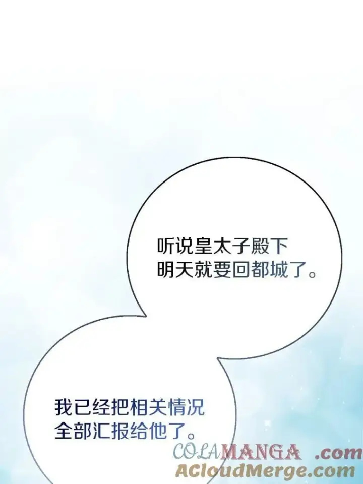 漫画《作为假圣女，却被众人迷恋？》72.对峙第45张图
