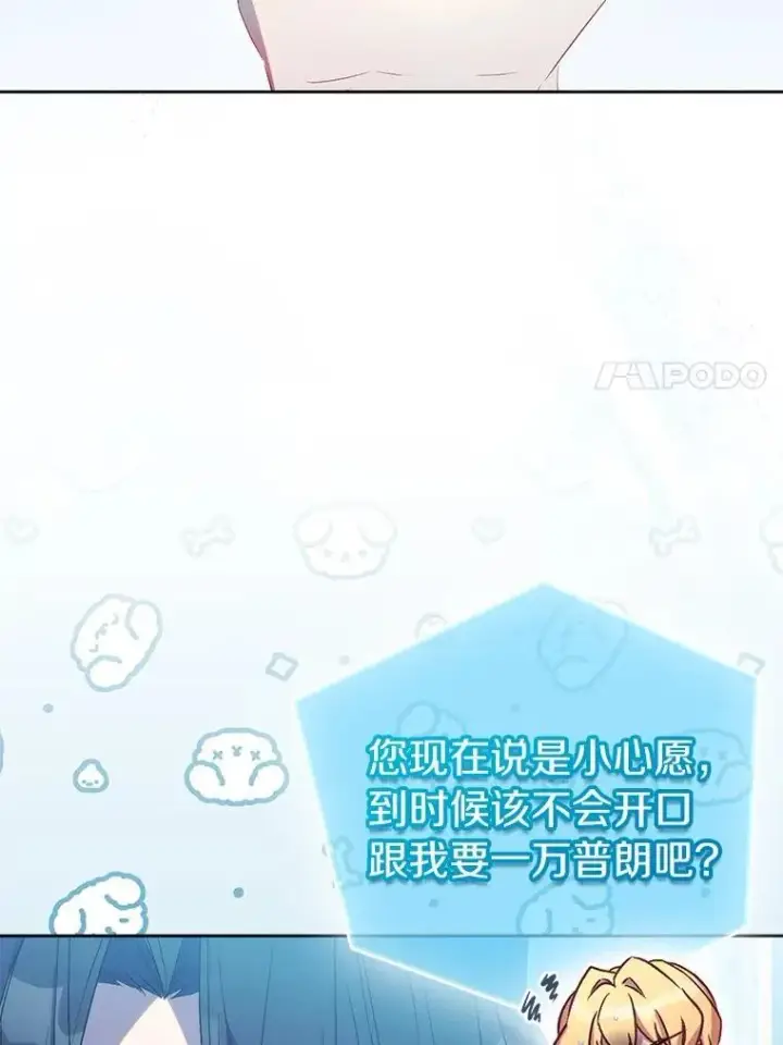 漫画《作为假圣女，却被众人迷恋？》72.对峙第51张图