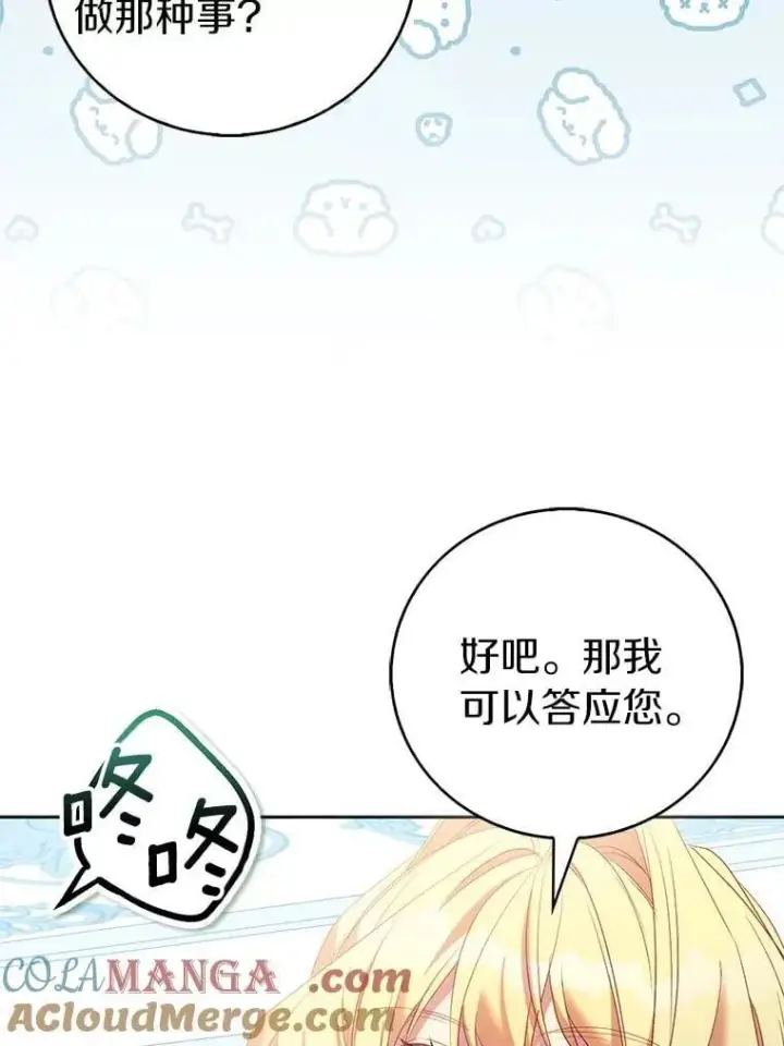漫画《作为假圣女，却被众人迷恋？》72.对峙第53张图