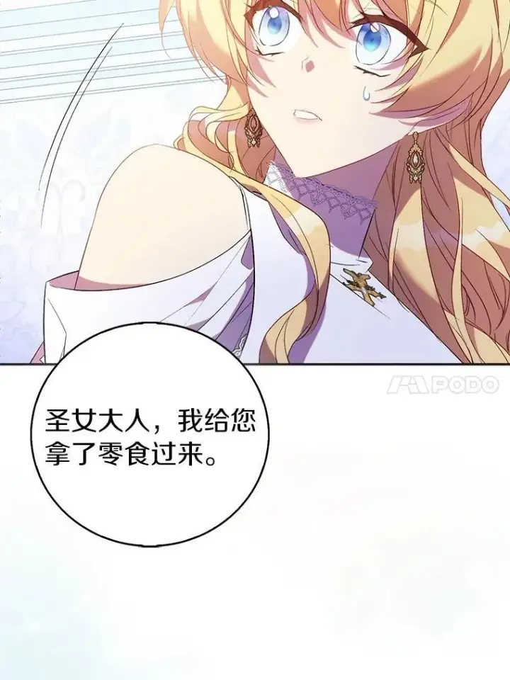 漫画《作为假圣女，却被众人迷恋？》72.对峙第54张图