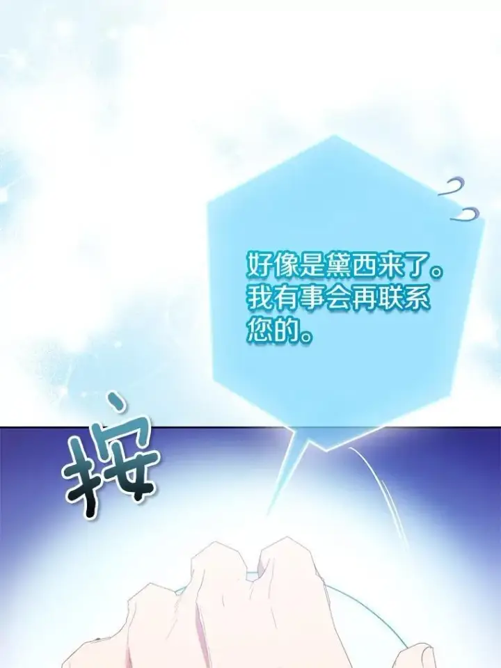 漫画《作为假圣女，却被众人迷恋？》72.对峙第55张图