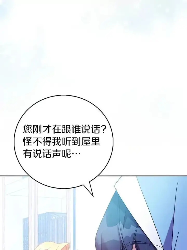 漫画《作为假圣女，却被众人迷恋？》72.对峙第59张图