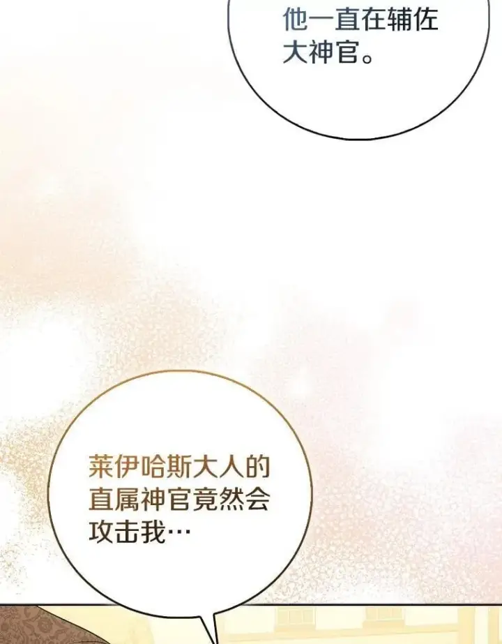 漫画《作为假圣女，却被众人迷恋？》72.对峙第6张图