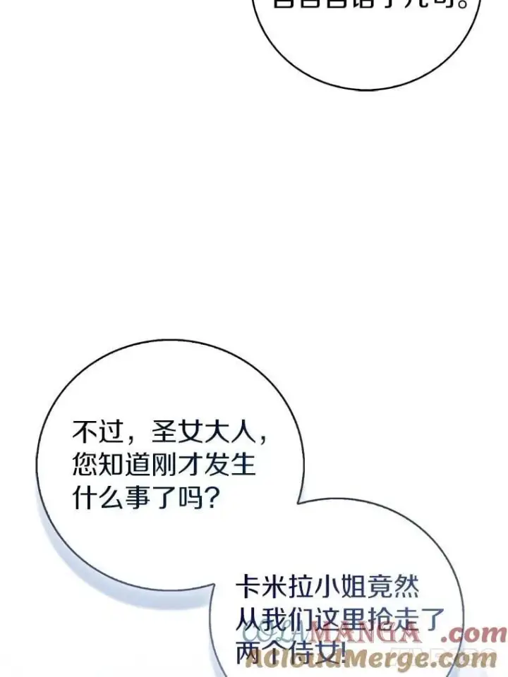 漫画《作为假圣女，却被众人迷恋？》72.对峙第61张图
