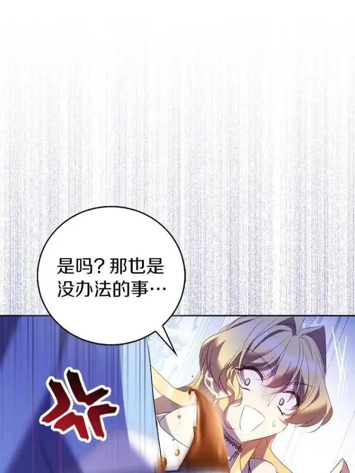 漫画《作为假圣女，却被众人迷恋？》72.对峙第63张图