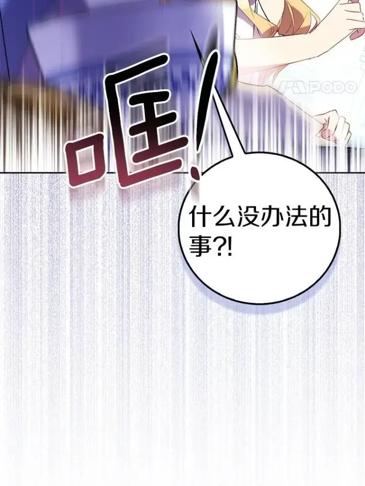 漫画《作为假圣女，却被众人迷恋？》72.对峙第64张图