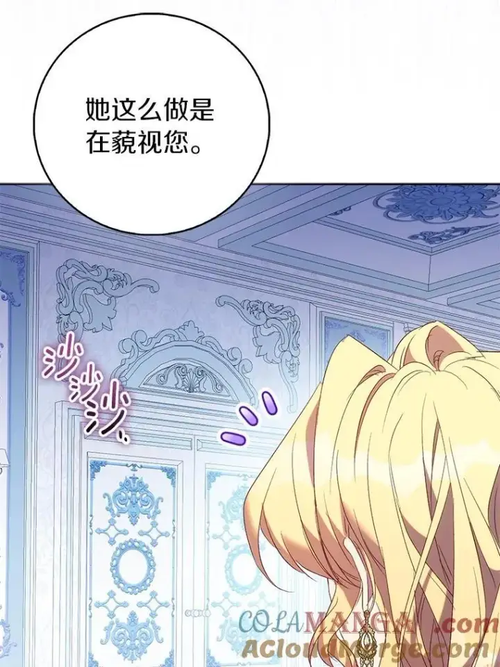 漫画《作为假圣女，却被众人迷恋？》72.对峙第65张图