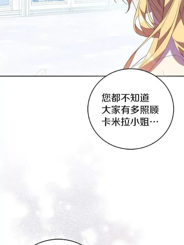 漫画《作为假圣女，却被众人迷恋？》72.对峙第66张图