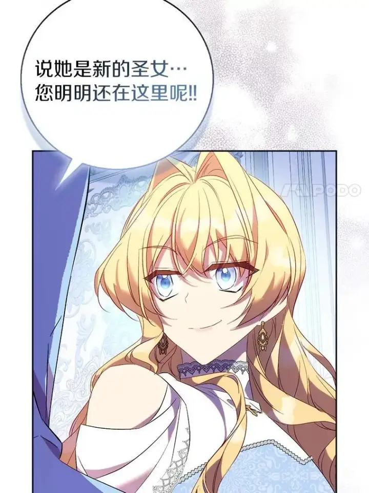 漫画《作为假圣女，却被众人迷恋？》72.对峙第67张图