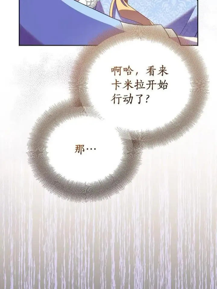 漫画《作为假圣女，却被众人迷恋？》72.对峙第68张图