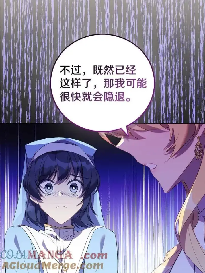 漫画《作为假圣女，却被众人迷恋？》72.对峙第69张图
