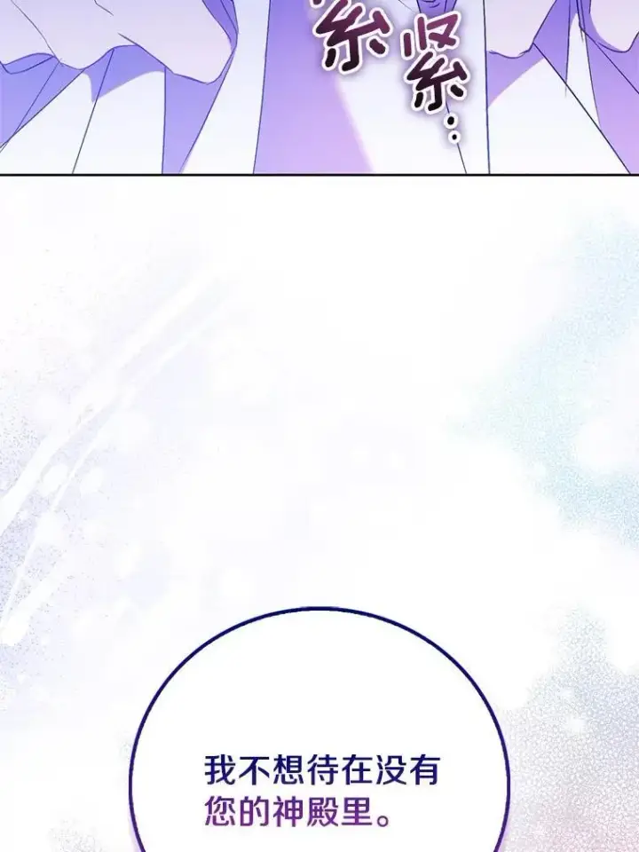漫画《作为假圣女，却被众人迷恋？》72.对峙第72张图