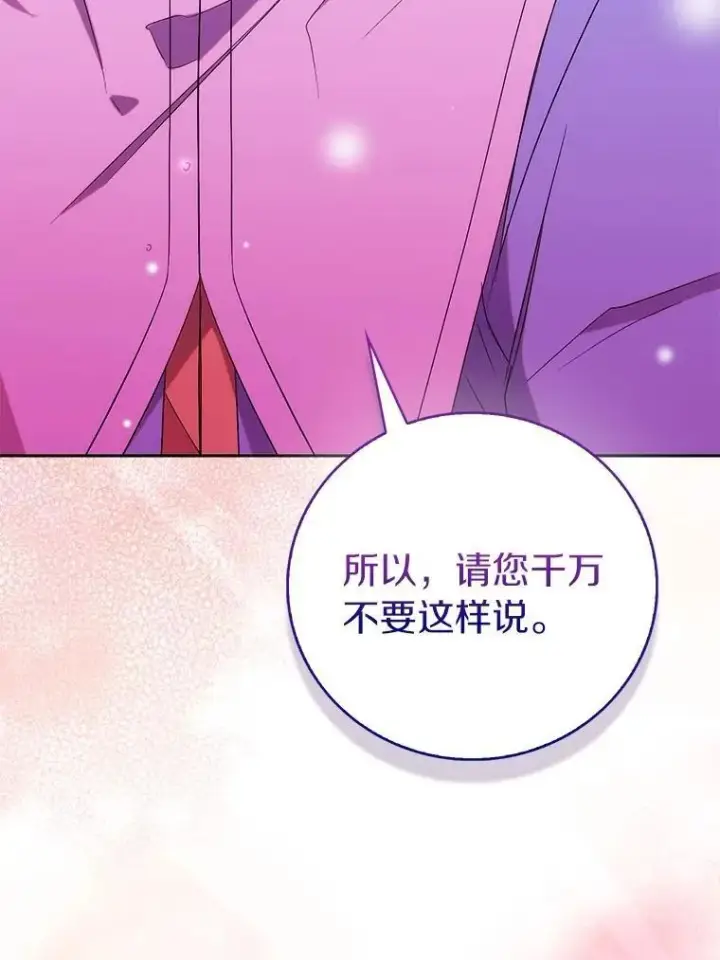 漫画《作为假圣女，却被众人迷恋？》72.对峙第74张图