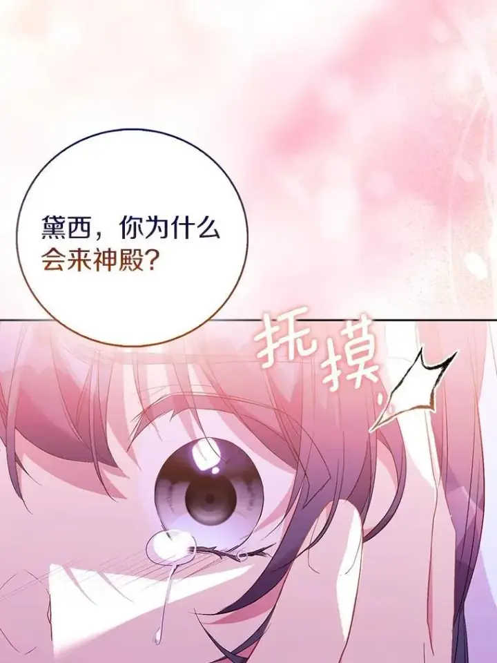 漫画《作为假圣女，却被众人迷恋？》72.对峙第75张图
