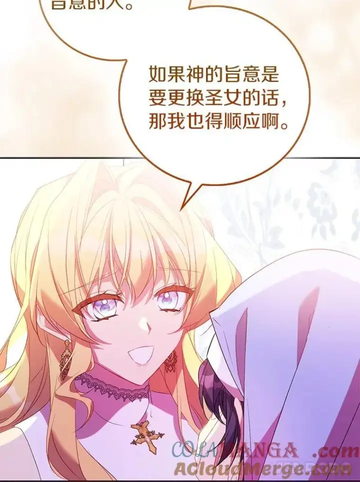 漫画《作为假圣女，却被众人迷恋？》72.对峙第77张图