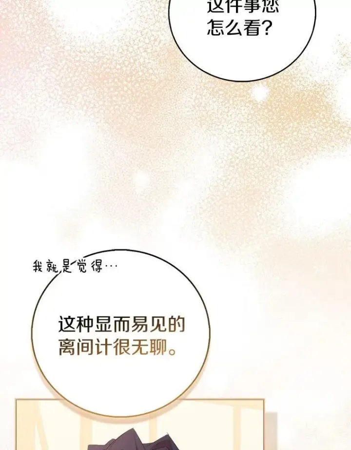 漫画《作为假圣女，却被众人迷恋？》72.对峙第8张图