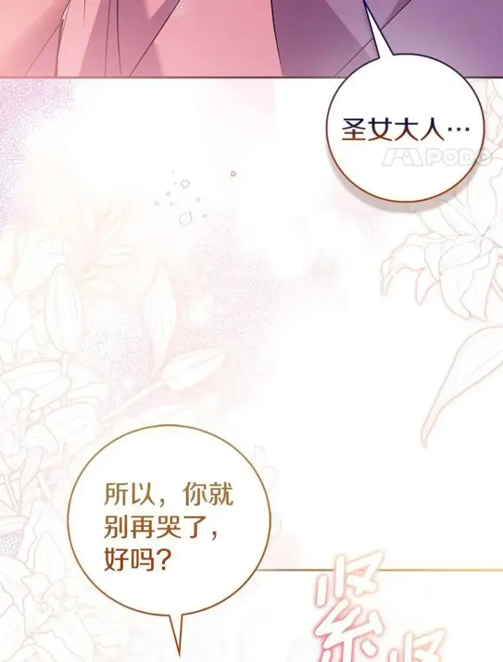 漫画《作为假圣女，却被众人迷恋？》72.对峙第80张图