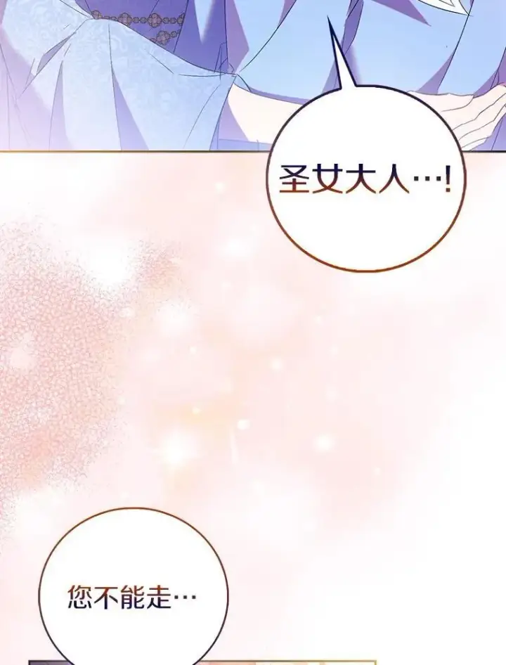 漫画《作为假圣女，却被众人迷恋？》72.对峙第82张图