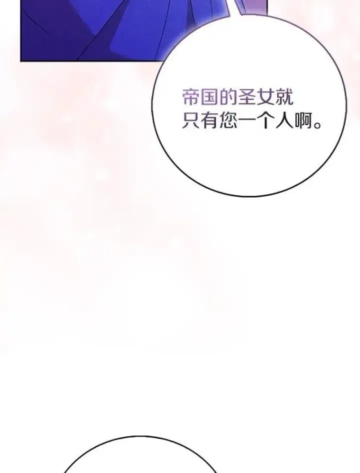 漫画《作为假圣女，却被众人迷恋？》72.对峙第84张图