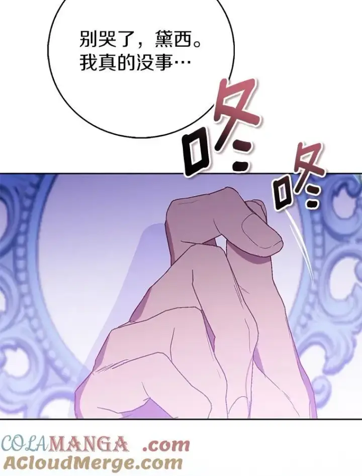 漫画《作为假圣女，却被众人迷恋？》72.对峙第85张图