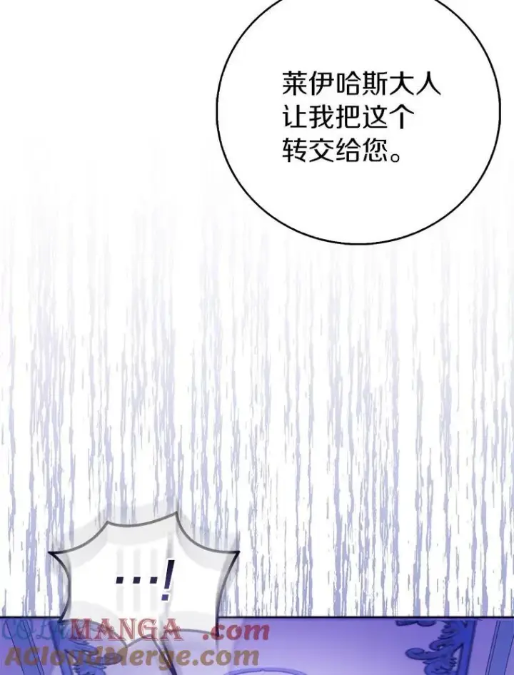 漫画《作为假圣女，却被众人迷恋？》72.对峙第89张图