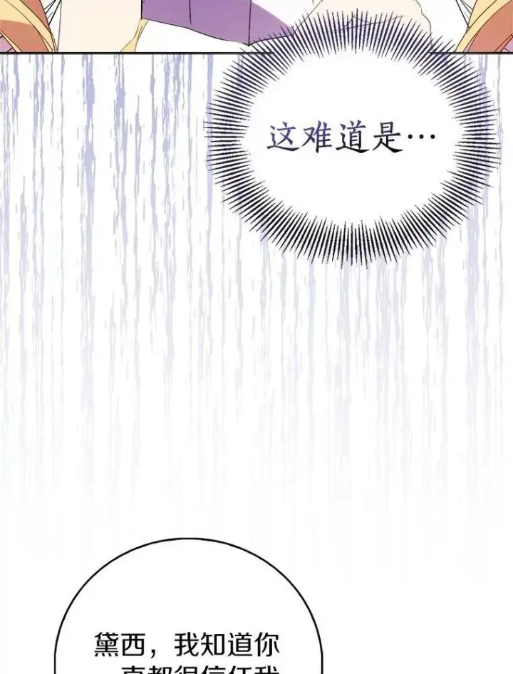 漫画《作为假圣女，却被众人迷恋？》72.对峙第91张图