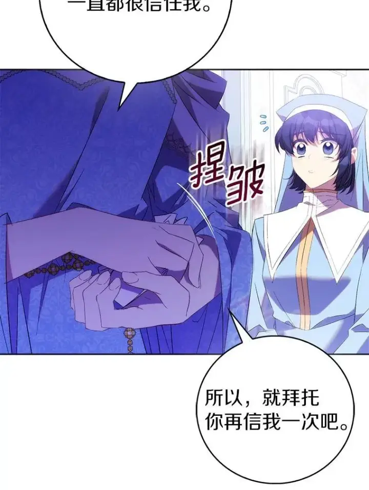 漫画《作为假圣女，却被众人迷恋？》72.对峙第92张图