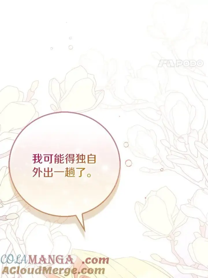 漫画《作为假圣女，却被众人迷恋？》72.对峙第93张图