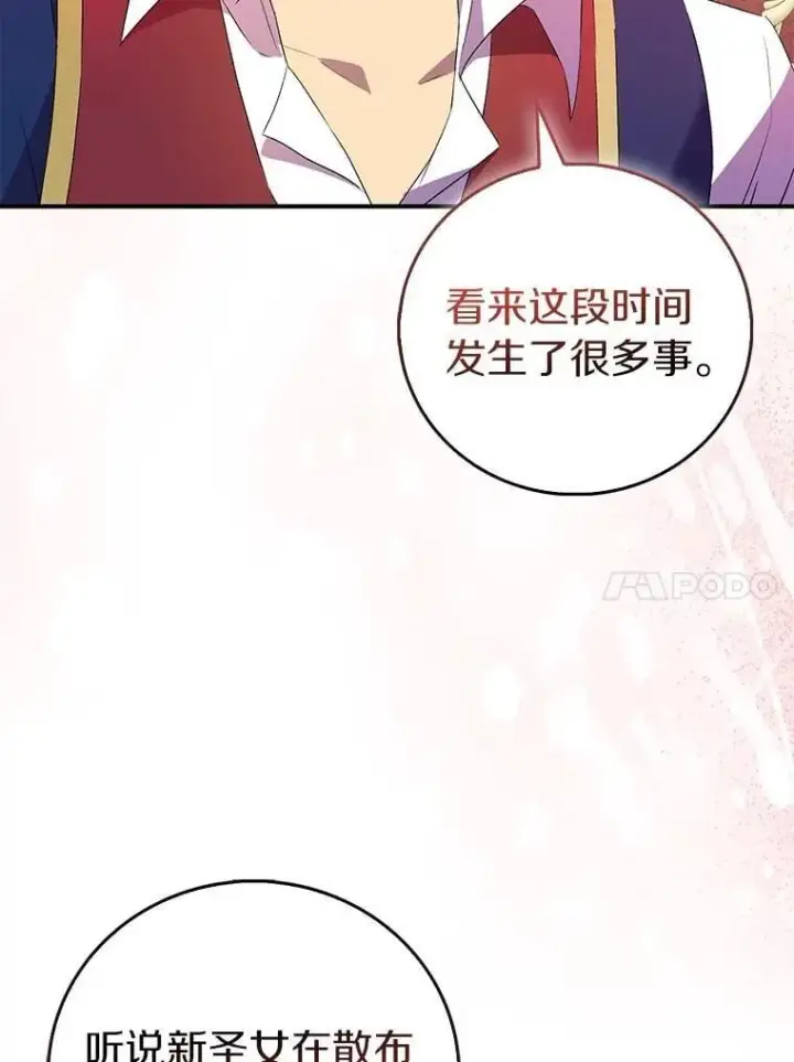 漫画《作为假圣女，却被众人迷恋？》74.皇帝的记忆第10张图