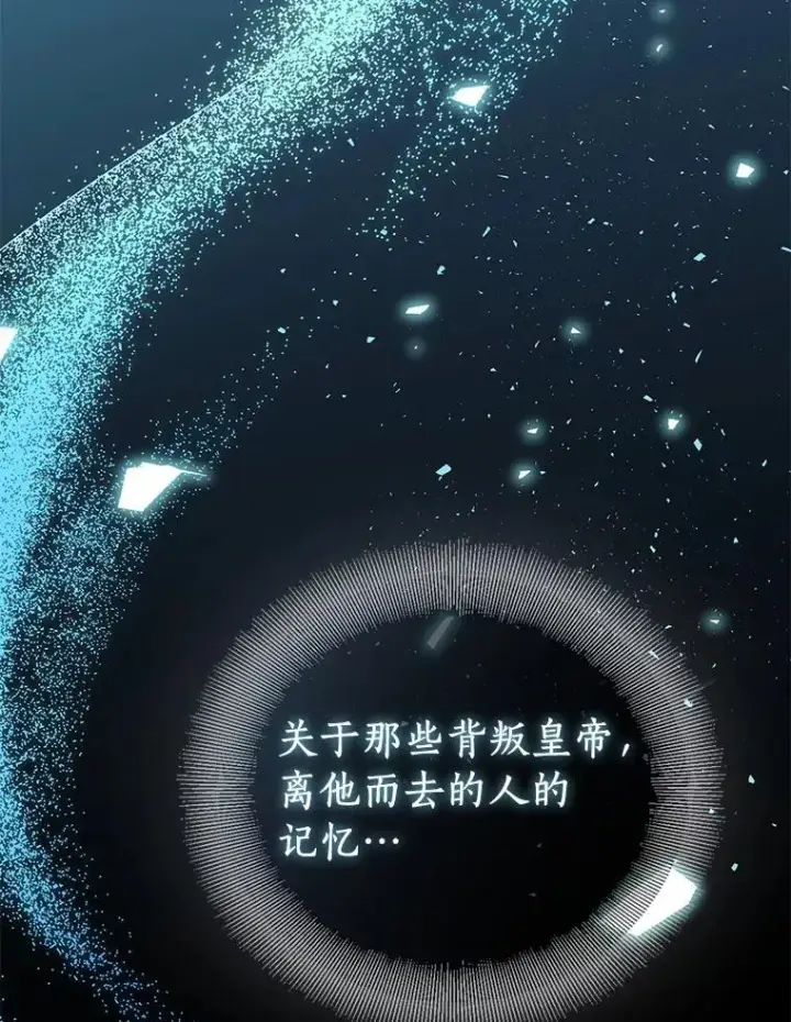 漫画《作为假圣女，却被众人迷恋？》74.皇帝的记忆第100张图