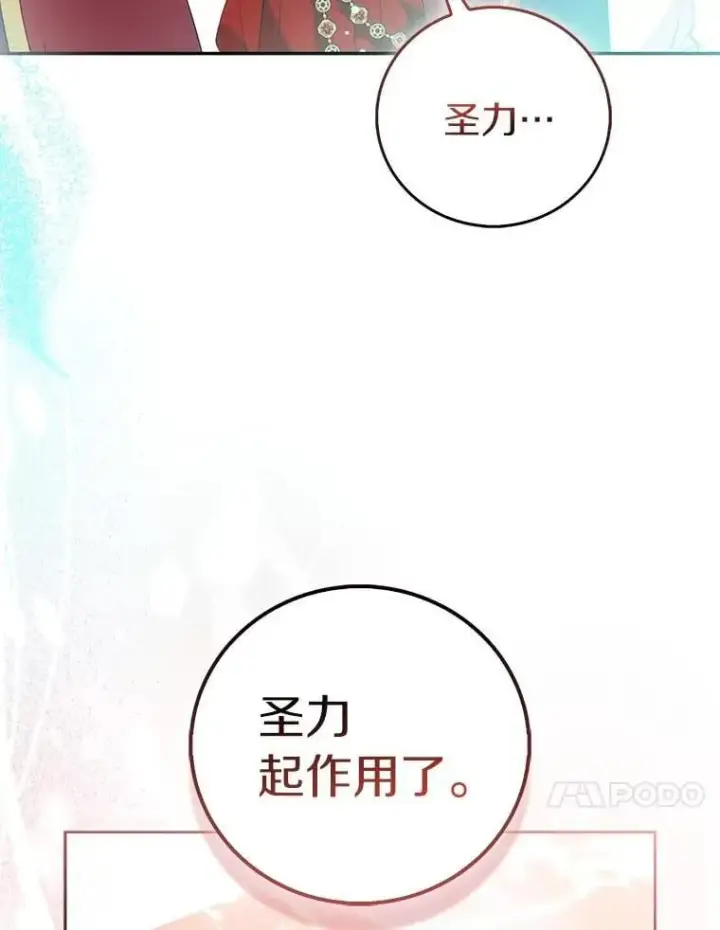 漫画《作为假圣女，却被众人迷恋？》74.皇帝的记忆第108张图
