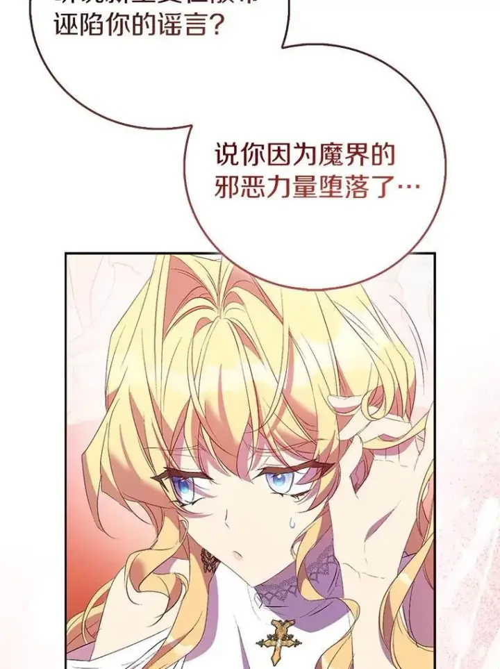 漫画《作为假圣女，却被众人迷恋？》74.皇帝的记忆第11张图