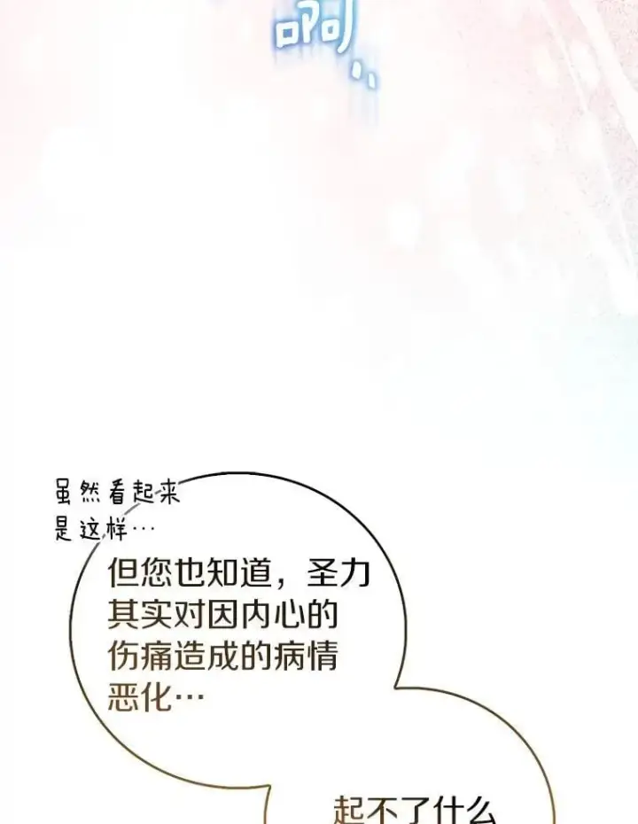 漫画《作为假圣女，却被众人迷恋？》74.皇帝的记忆第110张图
