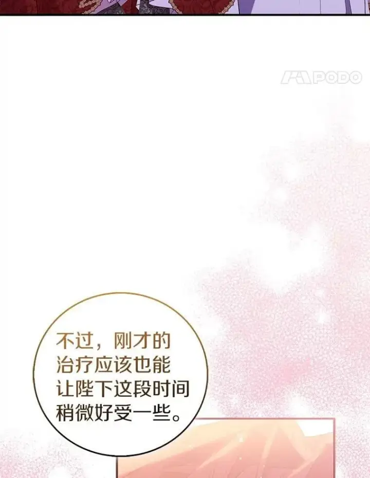 漫画《作为假圣女，却被众人迷恋？》74.皇帝的记忆第112张图