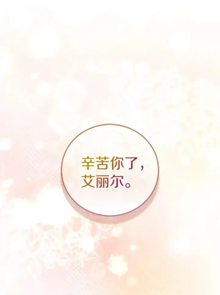 漫画《作为假圣女，却被众人迷恋？》74.皇帝的记忆第114张图