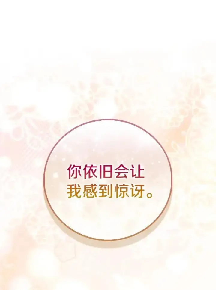 漫画《作为假圣女，却被众人迷恋？》74.皇帝的记忆第116张图