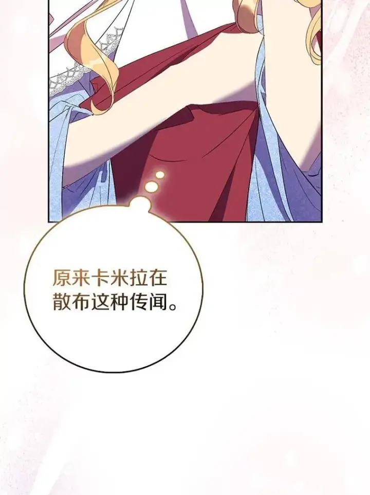 漫画《作为假圣女，却被众人迷恋？》74.皇帝的记忆第12张图