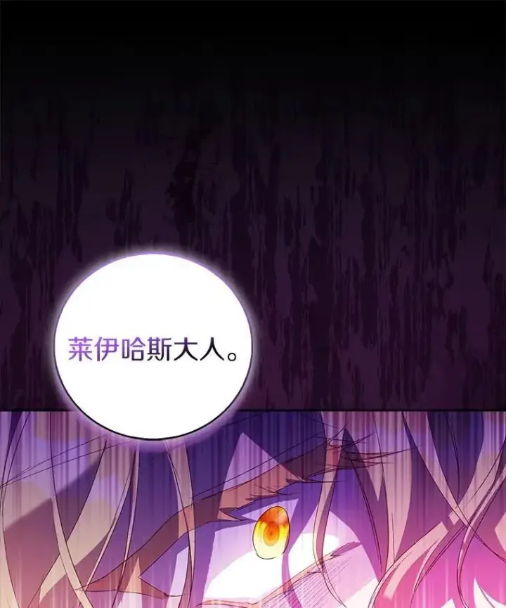 漫画《作为假圣女，却被众人迷恋？》74.皇帝的记忆第122张图