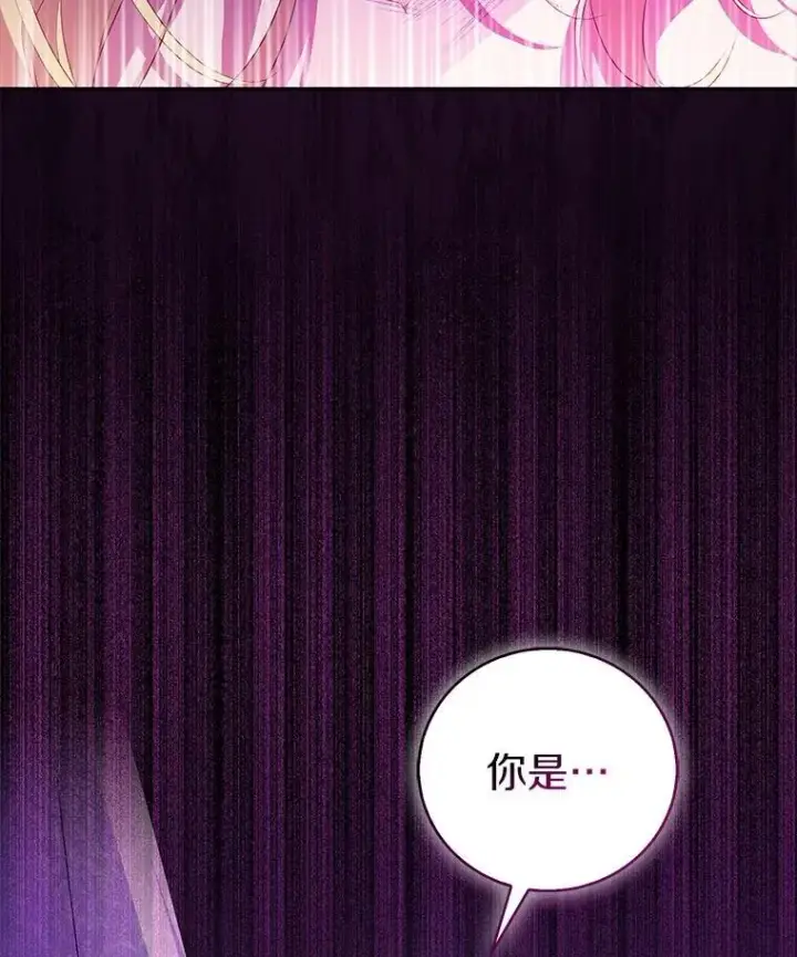 漫画《作为假圣女，却被众人迷恋？》74.皇帝的记忆第123张图
