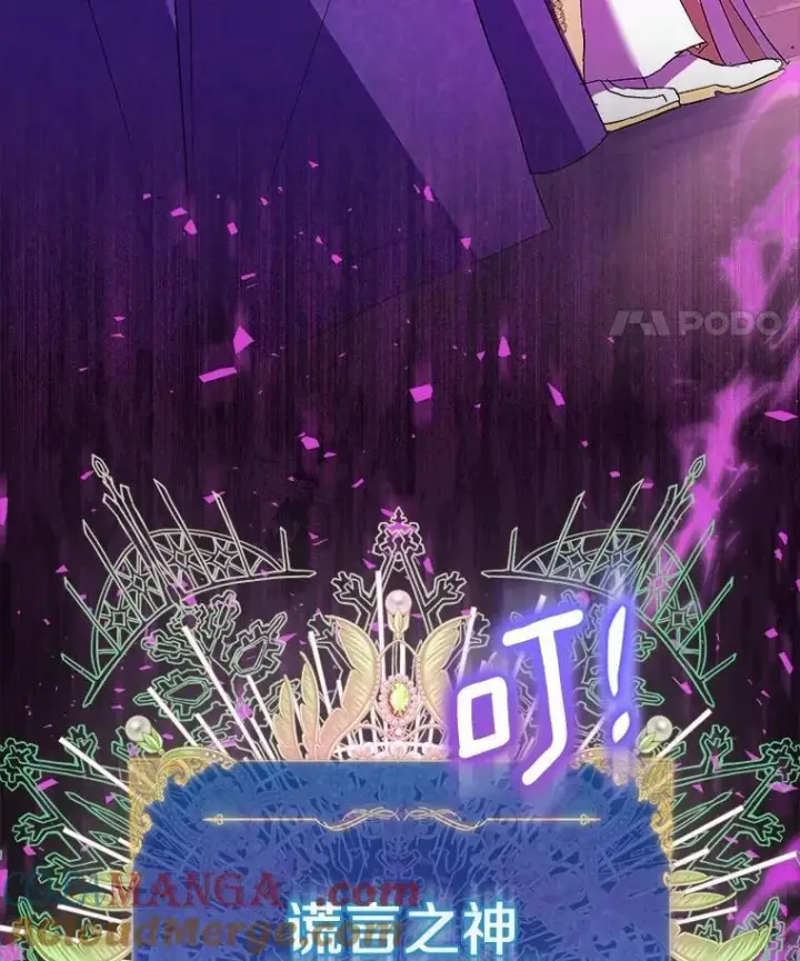 漫画《作为假圣女，却被众人迷恋？》74.皇帝的记忆第125张图