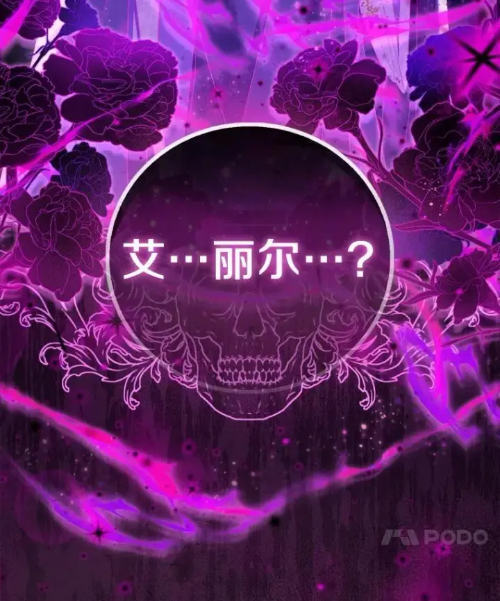漫画《作为假圣女，却被众人迷恋？》74.皇帝的记忆第128张图